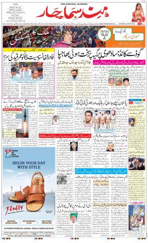 The Daily Hindsamachar Jalandhar