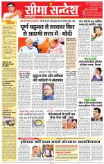 Jaipur Seema Sandesh 