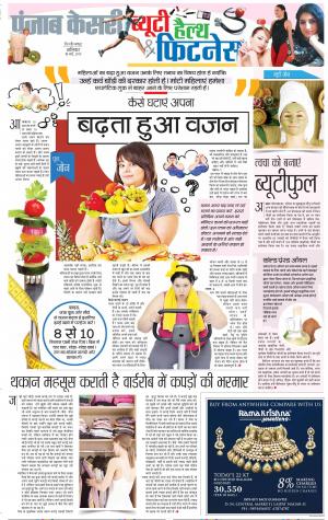 18-05-2019 Punjab Kesari Health