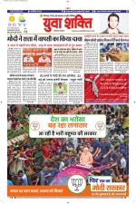 युवाशक्ति