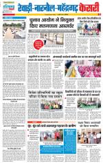 Rewari - Punjab Kesari