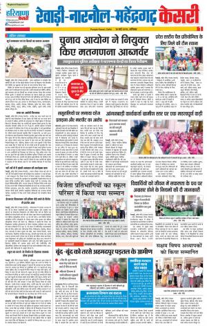 18-05-2019 Punjab Kesari Rewari 