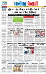 Panipat - Punjab Kesari