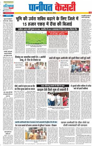 18-05-2019 Punjab Kesari Panipat