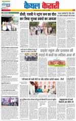 Kaithal - Punjab Kesari