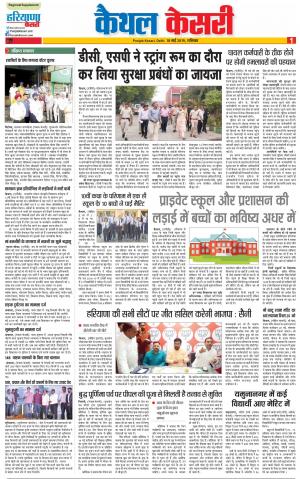 18-05-2019 Punjab Kesari Kaithal
