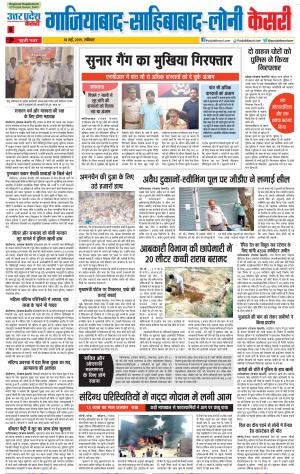 18-05-2019 Punjab Kesari Ghaziabad 