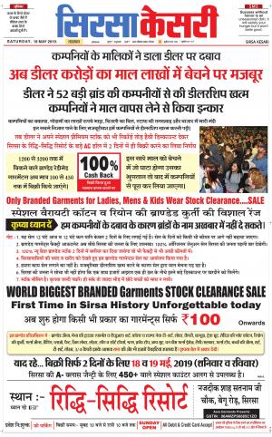 Haryana Sirsa kesari