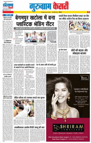 18-05-2019 Punjab Kesari Gurugram