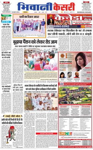Punjab kesari / Haryana Bhiwani kesari