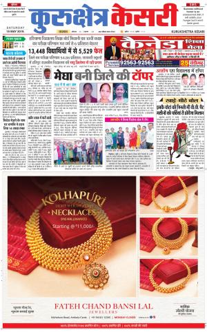 Punjab kesari / Haryana kurukshetra kesari
