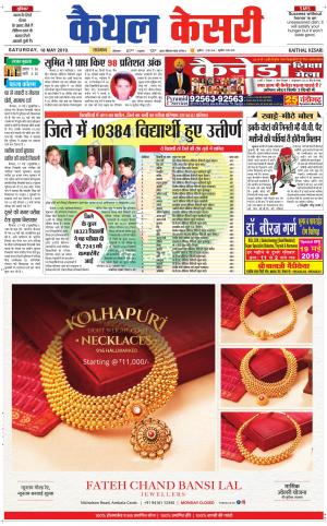 Punjab kesari / Haryana kaithal kesari