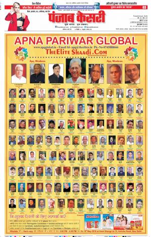 18-05-2019 Punjab Kesari Bihar and Jharkhand 