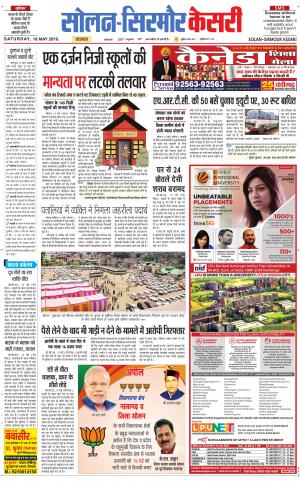 Solan sirmour kesari