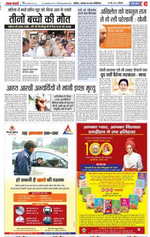 18-05-2019 Punjab Kesari Agra