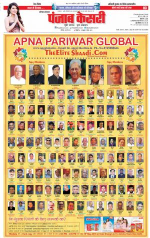 18-05-2019 Punjab Kesari Hariyana Main