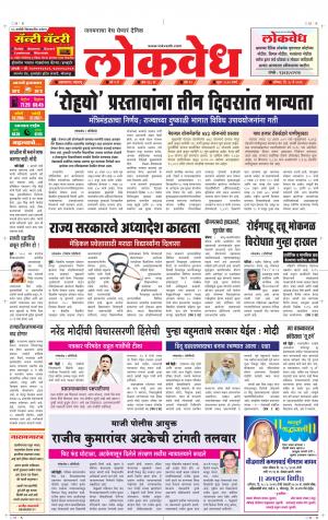 लोकवेध शनिवार, दि. 18 मे 2019