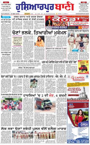 Hoshiarpur Bani