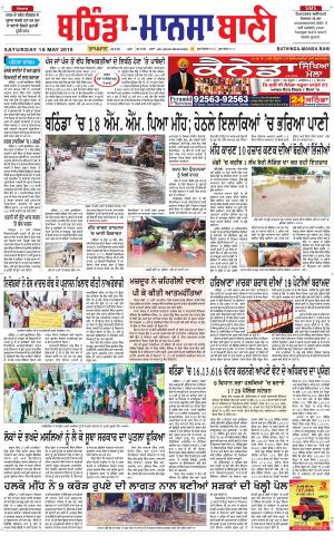 Bhantinda - Mansa Bani