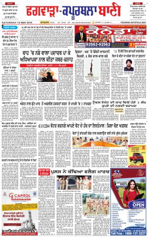 Kapurthala- Phagwara Bani