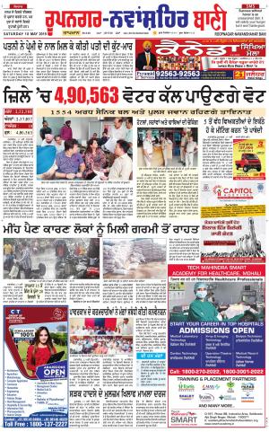 Roopnagar- Shaheed Bhagat Singh Nagar Bani