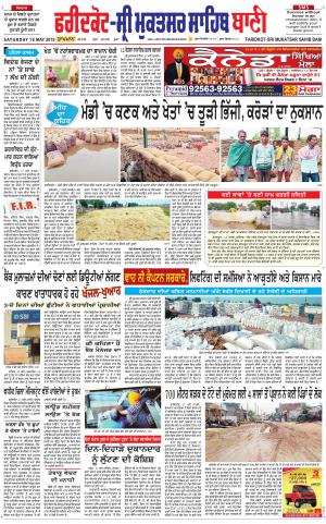 Faridkot - Sri Muktsar Sahib Bani