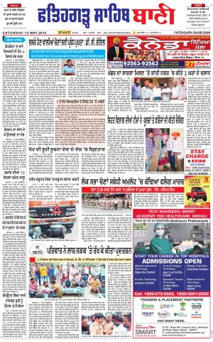 Fatehgarh Sahib Bani