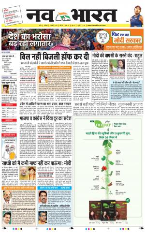 Navabharat Indore Digital