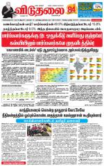 விடுதலை - viduthalai