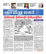 ஞாயிறு மலர் -Sunday Malar