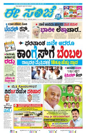 EESANJE-Bangalore (18-05-2019)