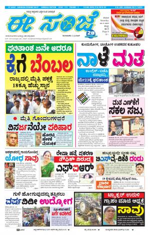 ESANJE : Hubli -Dharwad (18-05-2019)