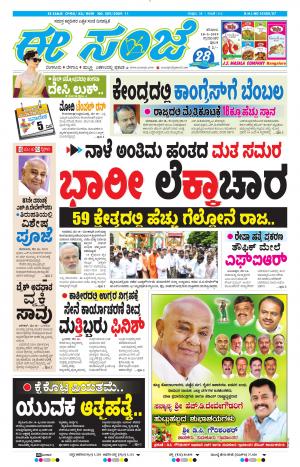 Tumakuru / Mysuru (18-05-2019)