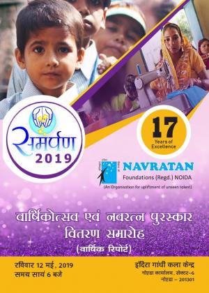 Navratan Foundations Samarpan 2019
