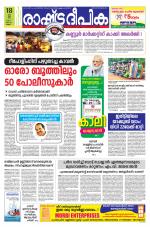 Rashtradeepika Kannur