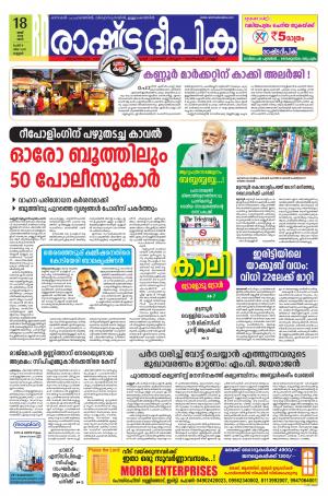kannur18-05-2019