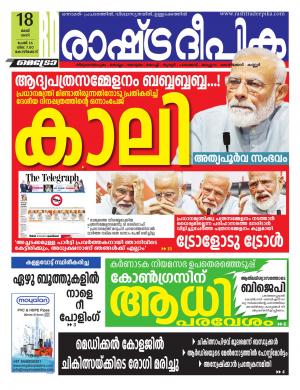 kozhikode18-05-2019