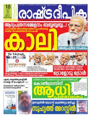 trivandrum18-05-2019