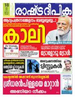 Rashtradeepika Kochi