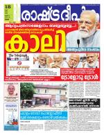 Rashtradeepika Thrissur