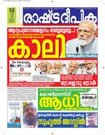 Rashtradeepika Alappuzha