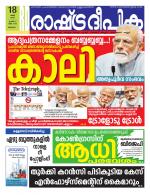 Rashtradeepika Malappuram 