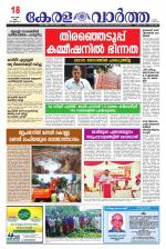 Kerala Vartha