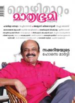 Mathrubhumi Weekly