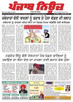 Punjab News
