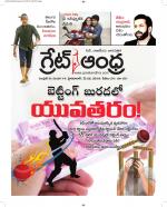 Great Andhra Epaper