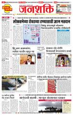 Pune - Mumbai Janshakti