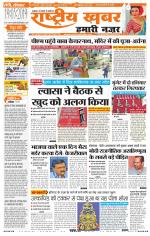 Rashtriyakhabar jharkhand edition