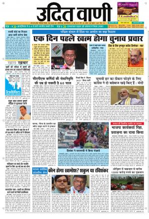 UDIT VANI 16TH MAY, 2019