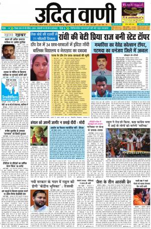 UDIT VANI 17TH MAY, 2019